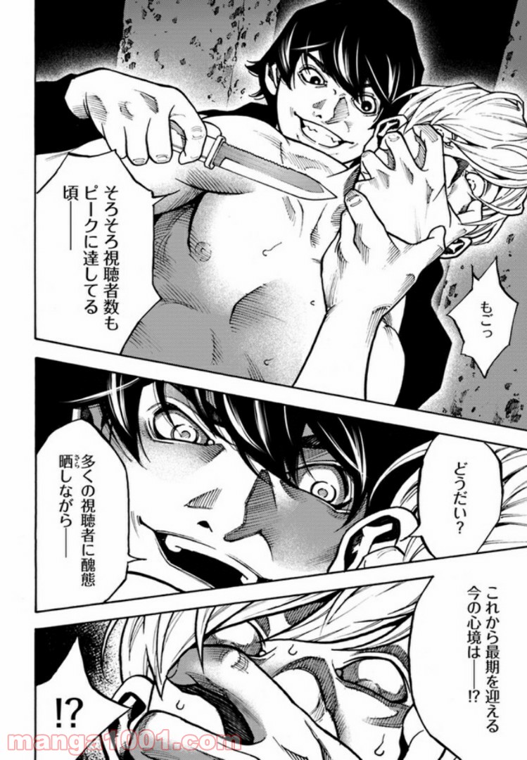 脅威区 ～もうひとりの自分がバグりだす～ 第4.1話 - Trang 16