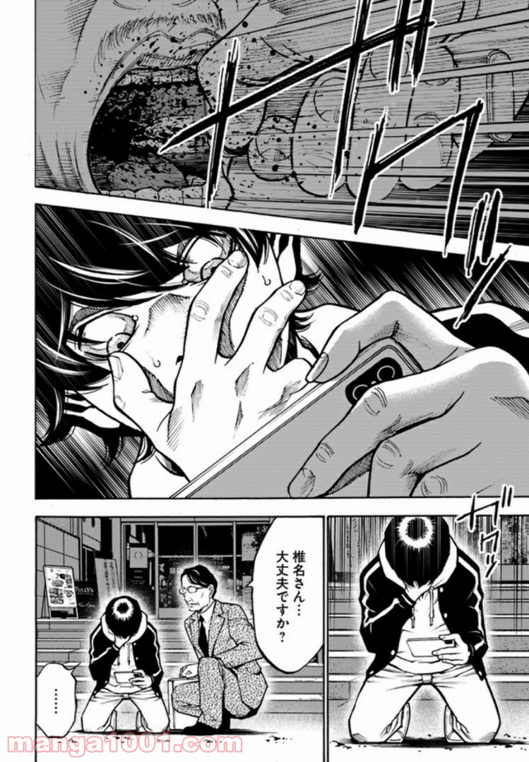 脅威区 ～もうひとりの自分がバグりだす～ 第4.1話 - Trang 18