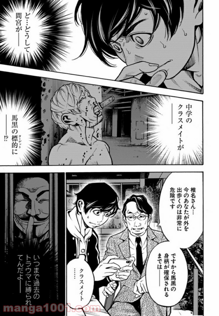 脅威区 ～もうひとりの自分がバグりだす～ 第4.1話 - Trang 19