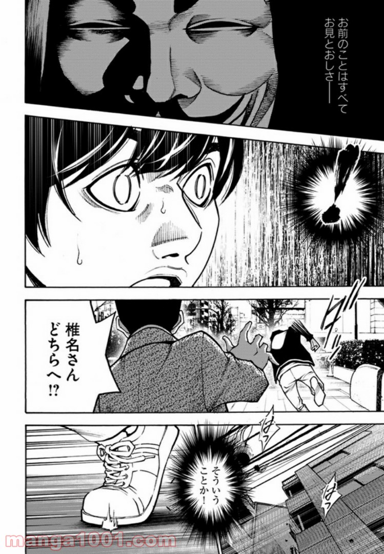 脅威区 ～もうひとりの自分がバグりだす～ 第4.1話 - Trang 20