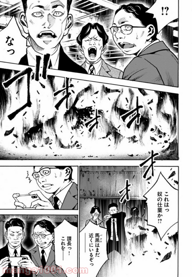 脅威区 ～もうひとりの自分がバグりだす～ 第4.1話 - Trang 3