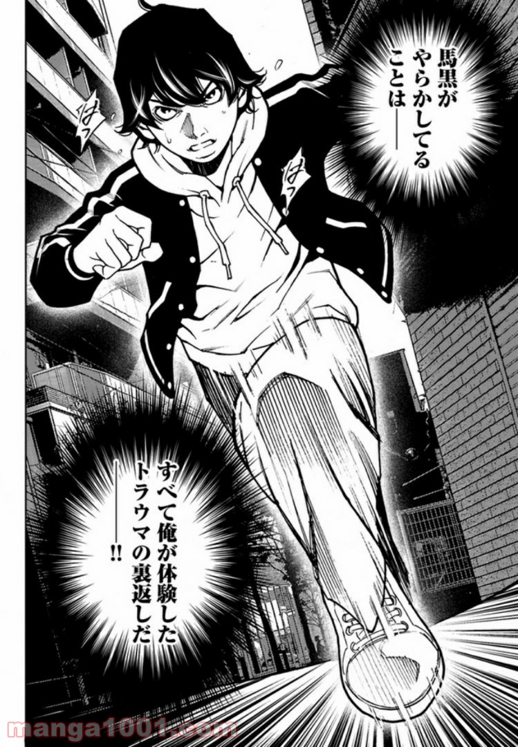 脅威区 ～もうひとりの自分がバグりだす～ 第4.1話 - Trang 24