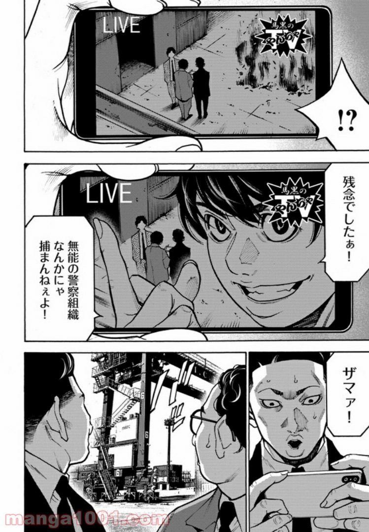 脅威区 ～もうひとりの自分がバグりだす～ 第4.1話 - Trang 4
