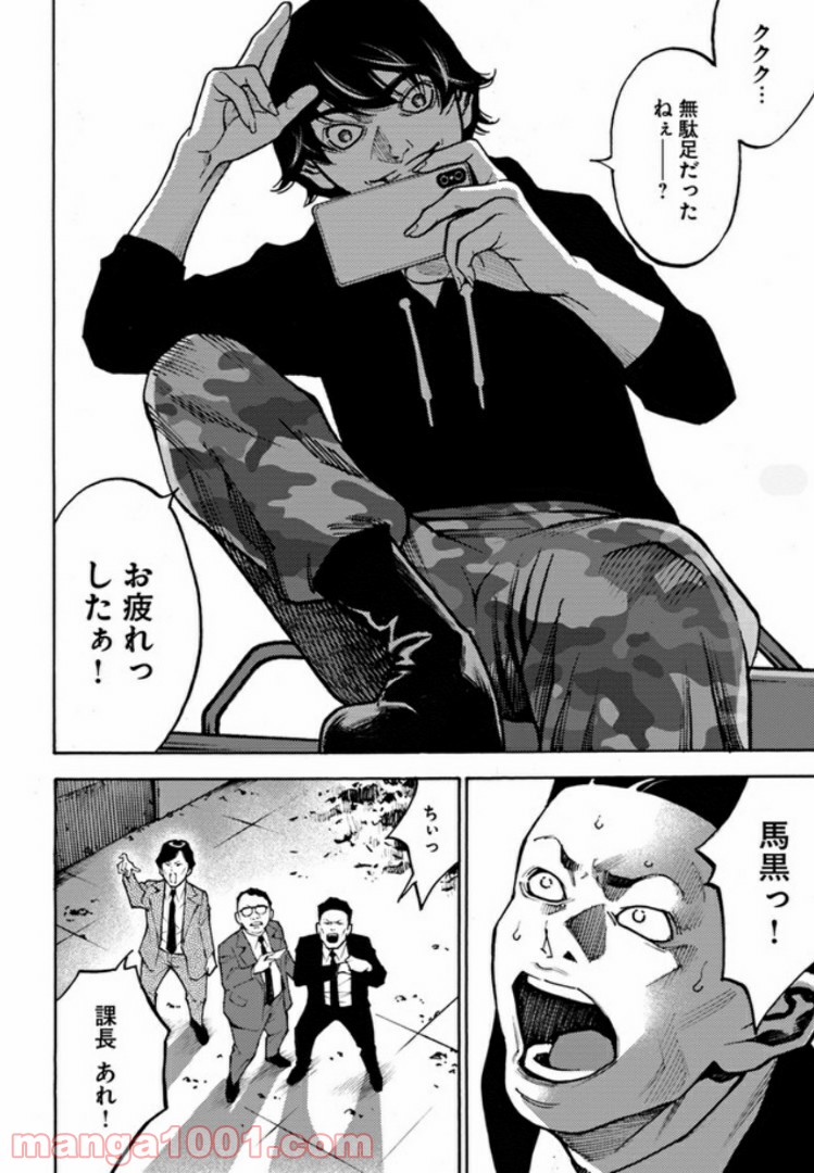 脅威区 ～もうひとりの自分がバグりだす～ 第4.1話 - Trang 6