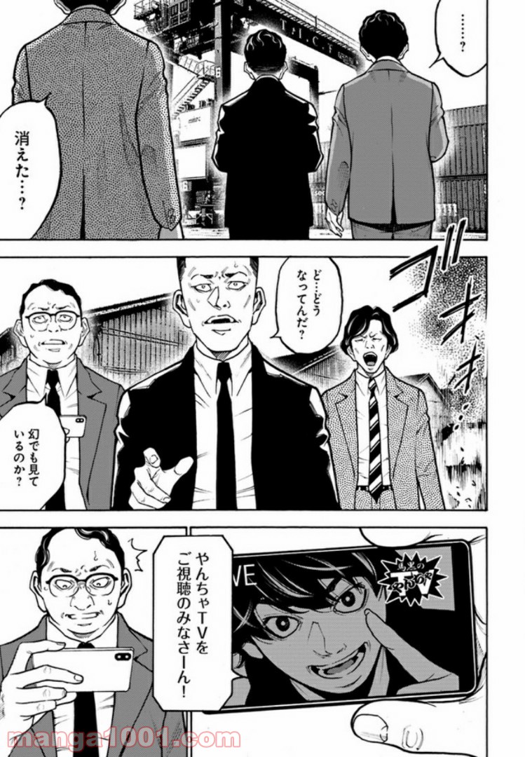 脅威区 ～もうひとりの自分がバグりだす～ 第4.1話 - Trang 9