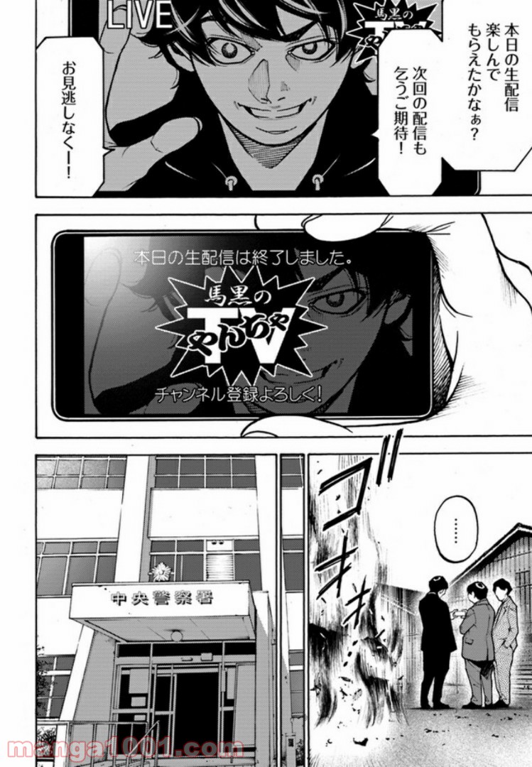 脅威区 ～もうひとりの自分がバグりだす～ 第4.1話 - Trang 10