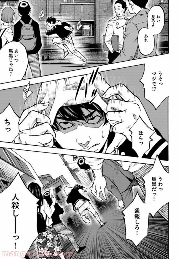 脅威区 ～もうひとりの自分がバグりだす～ 第4.2話 - Trang 1