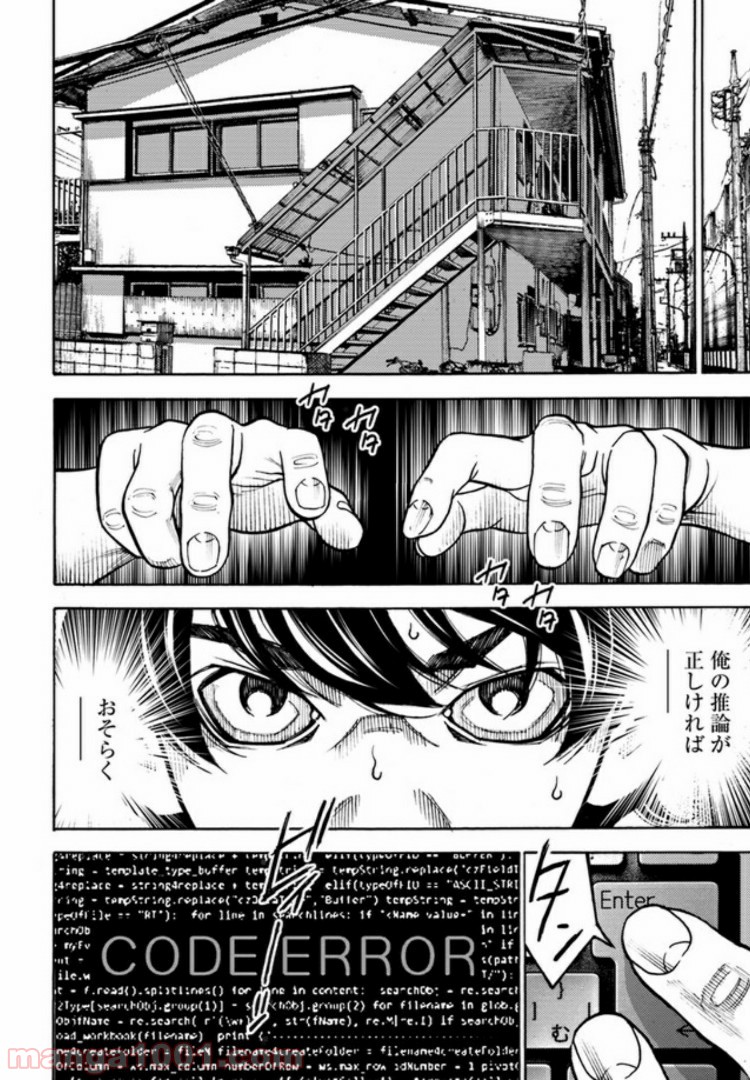 脅威区 ～もうひとりの自分がバグりだす～ 第4.2話 - Trang 2