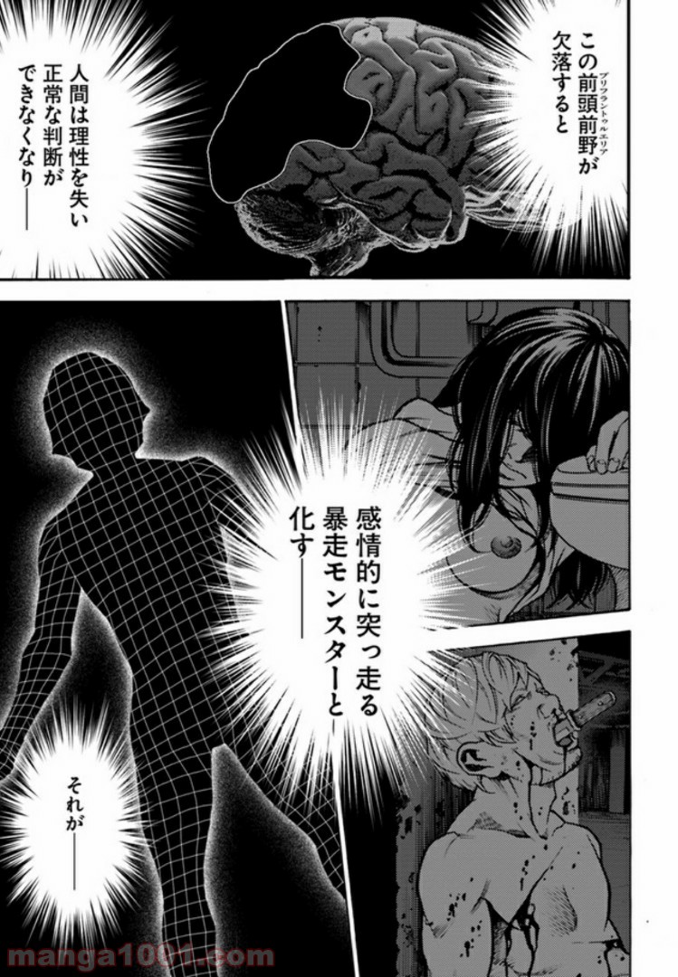 脅威区 ～もうひとりの自分がバグりだす～ 第4.2話 - Trang 11