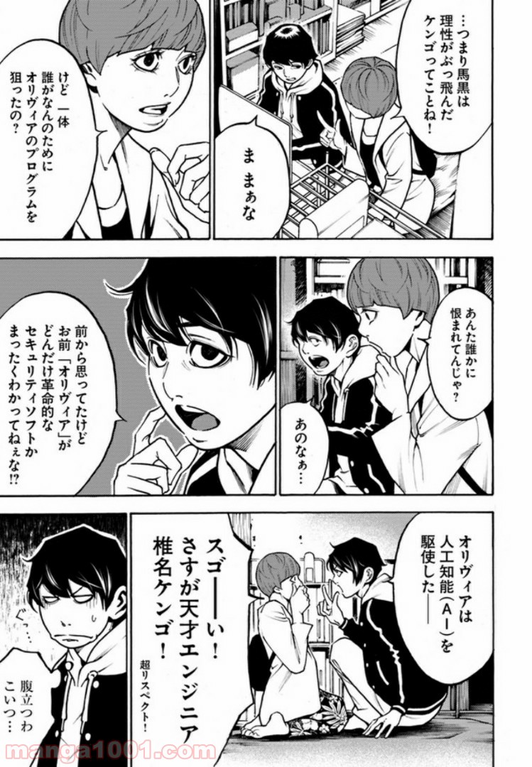 脅威区 ～もうひとりの自分がバグりだす～ 第4.2話 - Trang 13