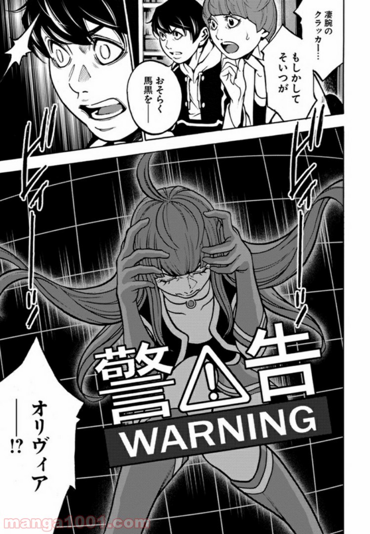 脅威区 ～もうひとりの自分がバグりだす～ 第4.2話 - Trang 15