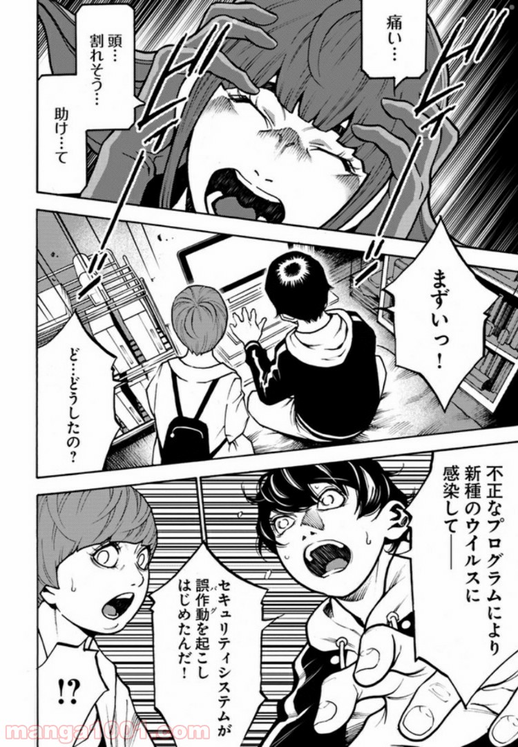 脅威区 ～もうひとりの自分がバグりだす～ 第4.2話 - Trang 16