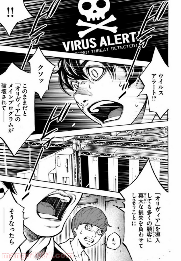 脅威区 ～もうひとりの自分がバグりだす～ 第4.2話 - Trang 17