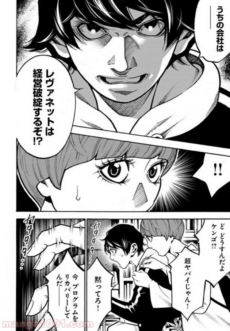 脅威区 ～もうひとりの自分がバグりだす～ 第4.2話 - Trang 18
