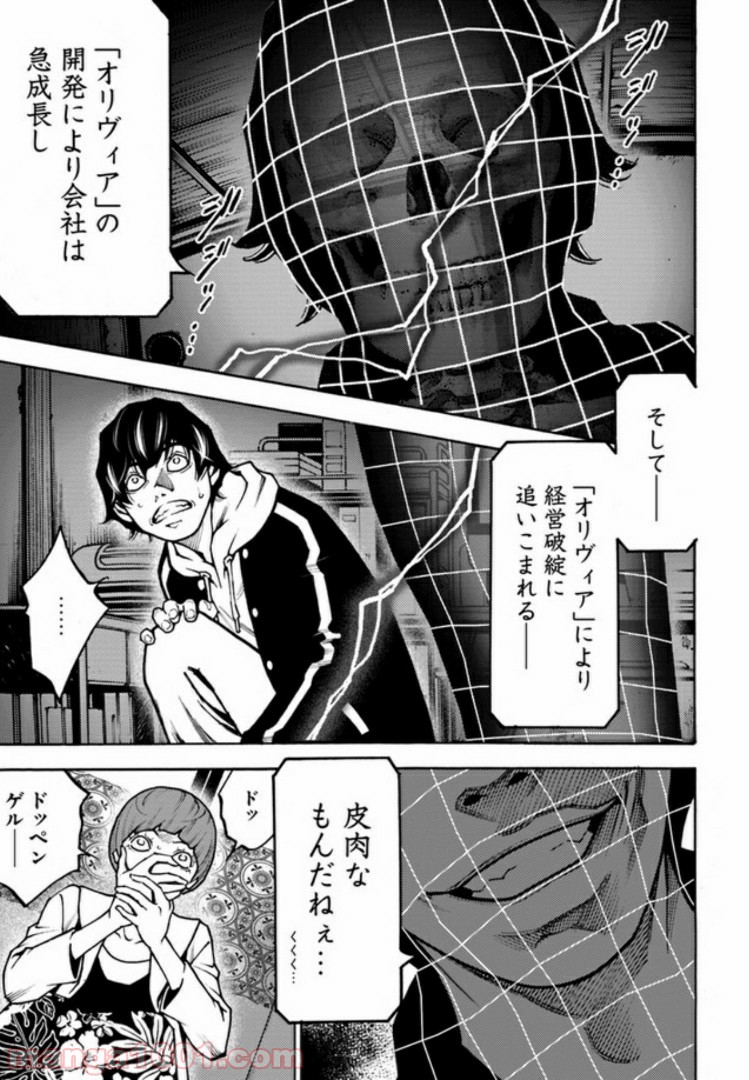 脅威区 ～もうひとりの自分がバグりだす～ 第4.2話 - Trang 21