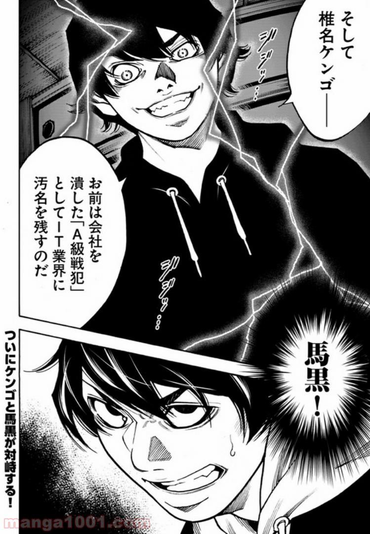 脅威区 ～もうひとりの自分がバグりだす～ 第4.2話 - Trang 22