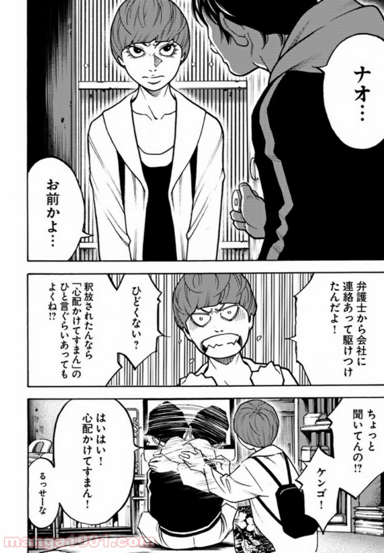 脅威区 ～もうひとりの自分がバグりだす～ 第4.2話 - Trang 4