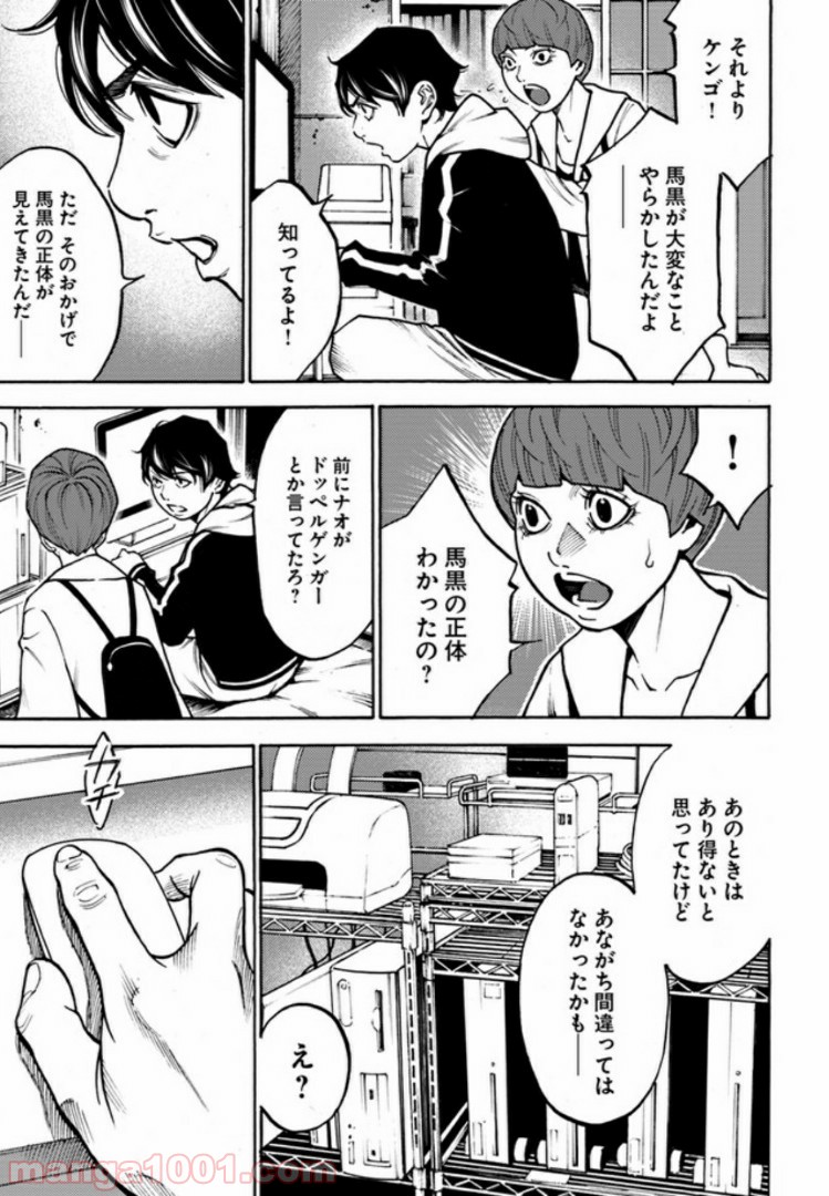 脅威区 ～もうひとりの自分がバグりだす～ 第4.2話 - Trang 5