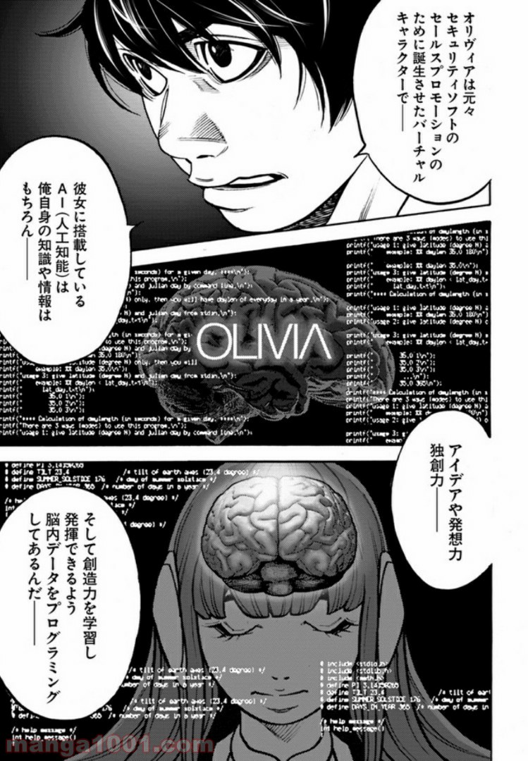 脅威区 ～もうひとりの自分がバグりだす～ 第4.2話 - Trang 7