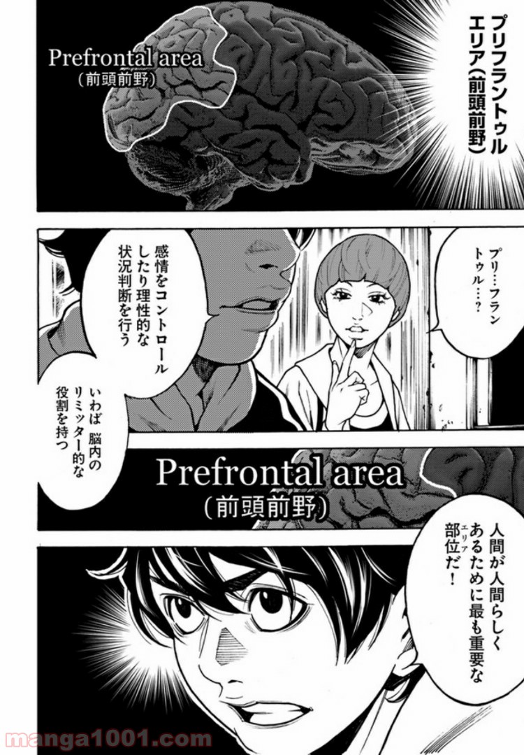 脅威区 ～もうひとりの自分がバグりだす～ 第4.2話 - Trang 10
