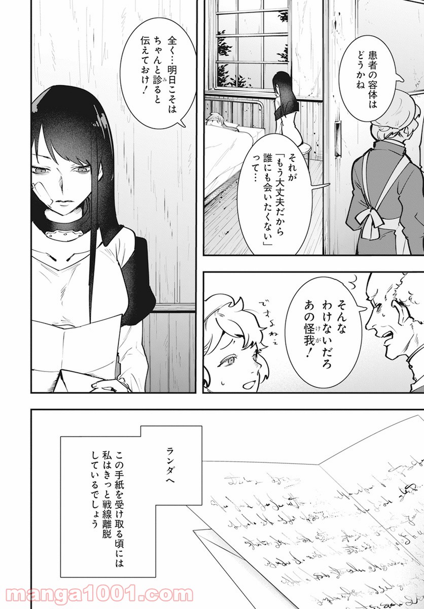 獣国のパナギア - 第11話 - Page 28