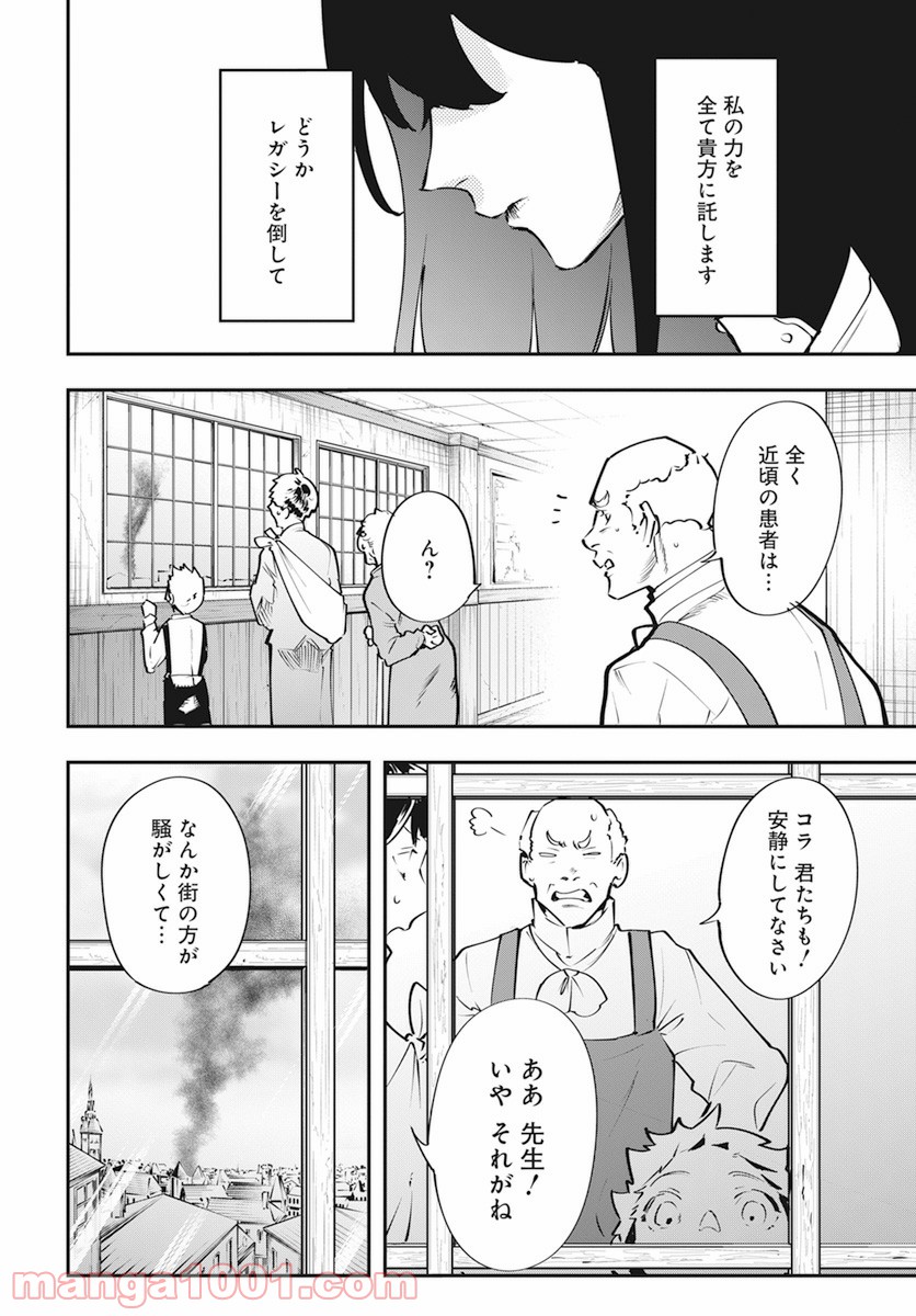 獣国のパナギア - 第11話 - Page 30