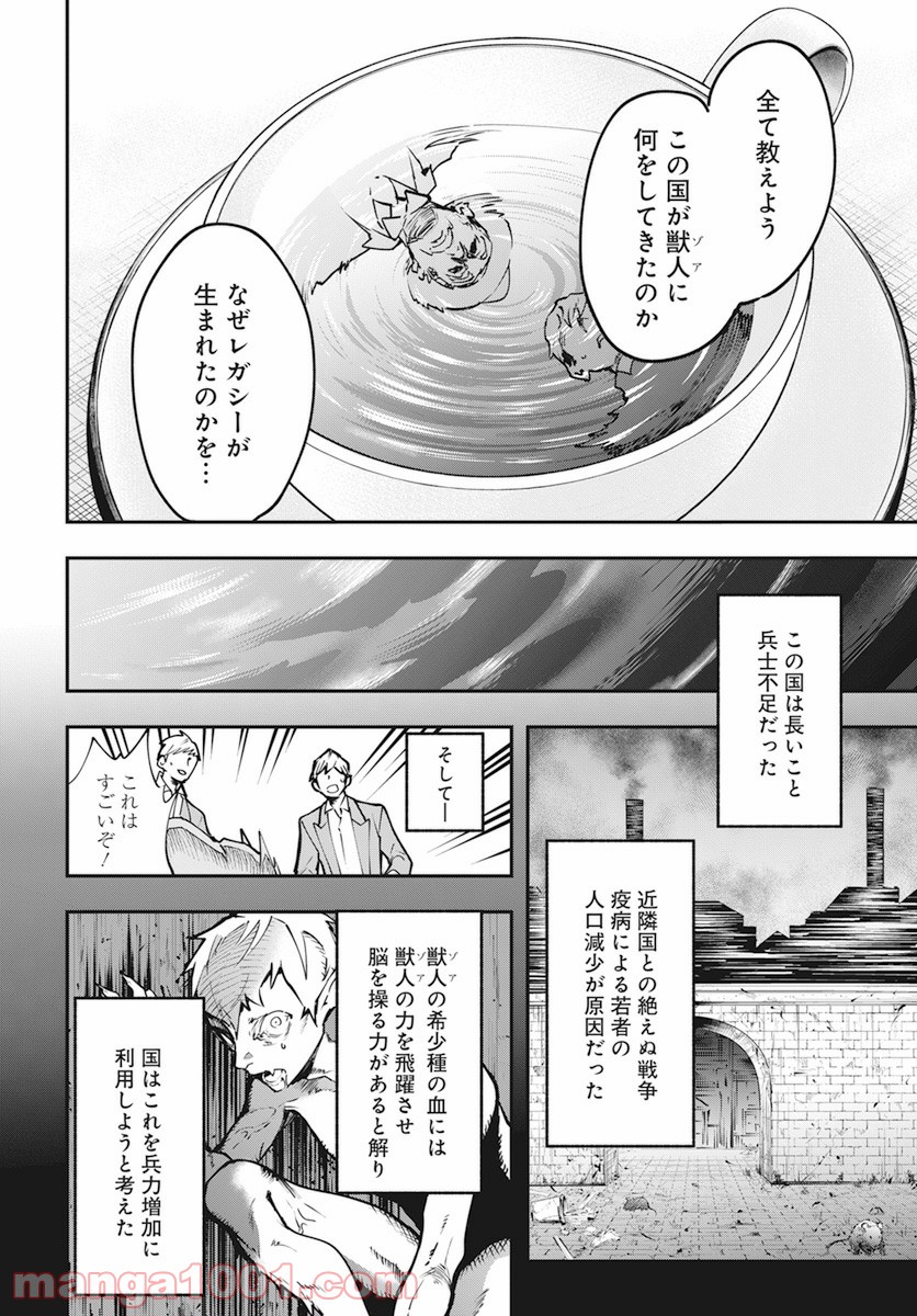 獣国のパナギア - 第11話 - Page 4