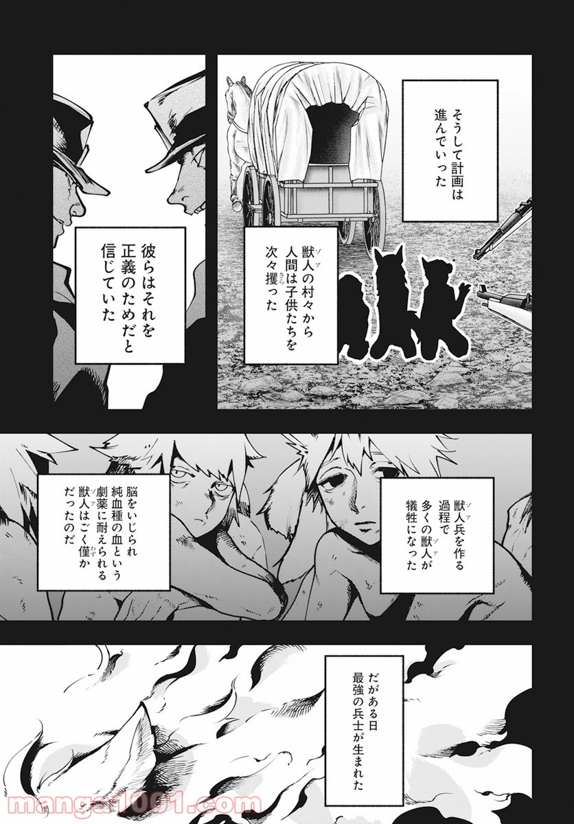 獣国のパナギア - 第11話 - Page 5