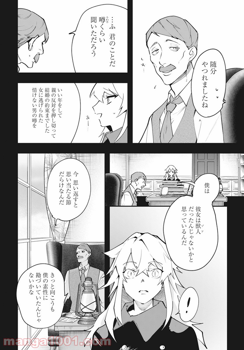 獣国のパナギア - 第11話 - Page 8