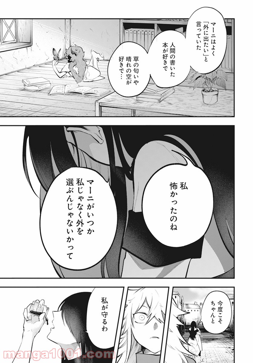 獣国のパナギア - 第12話 - Page 16