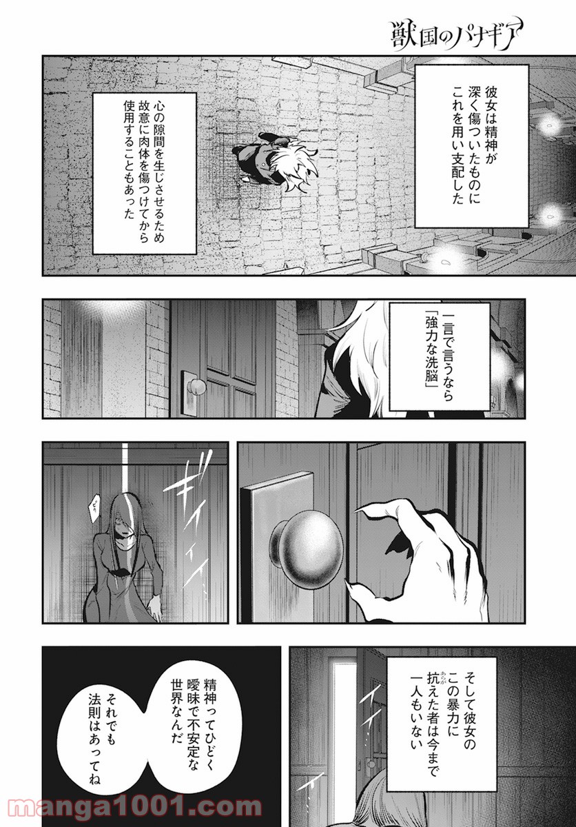 獣国のパナギア - 第12話 - Page 27