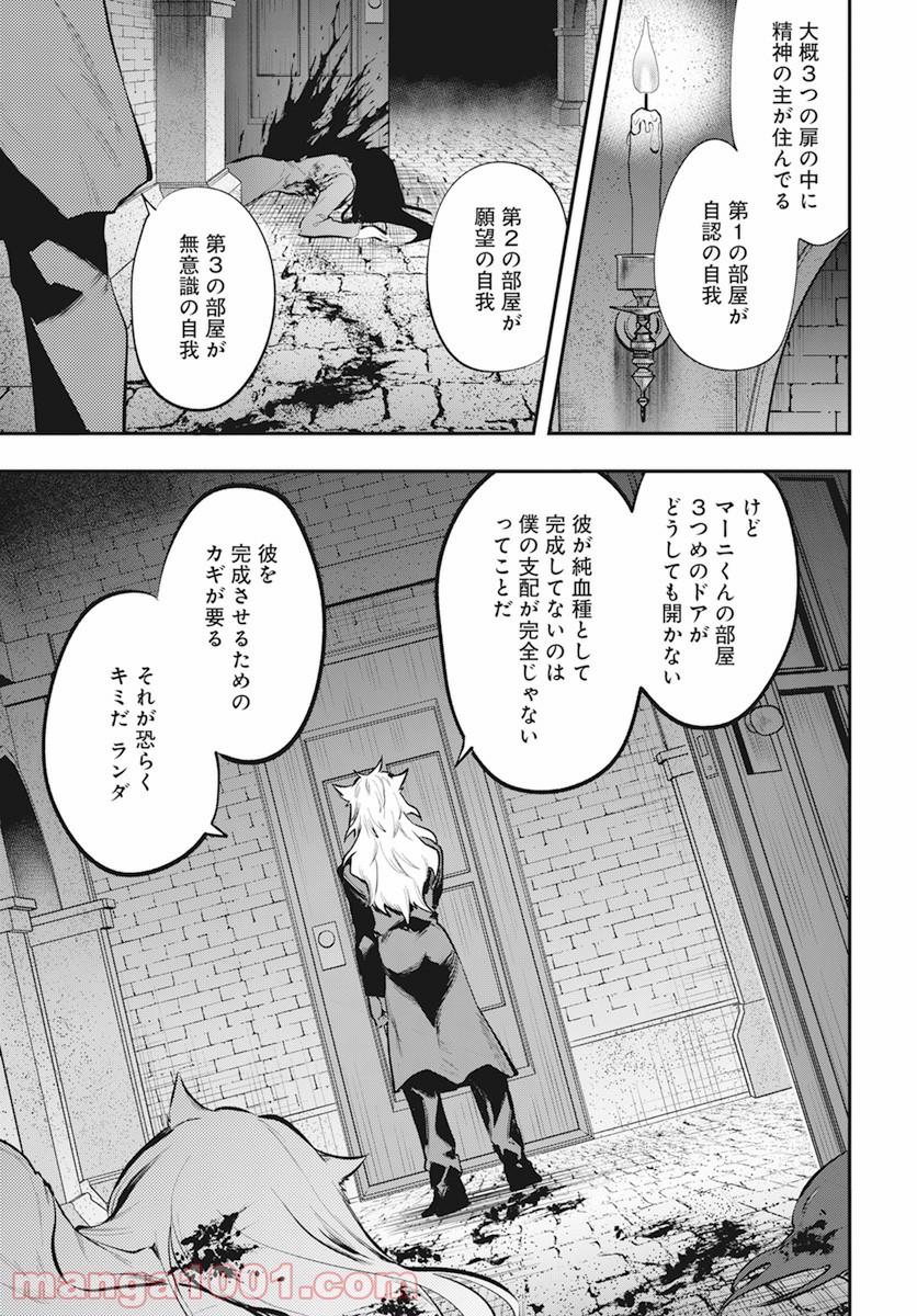 獣国のパナギア - 第12話 - Page 28