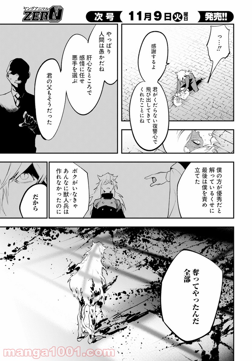 獣国のパナギア - 第13話 - Page 20