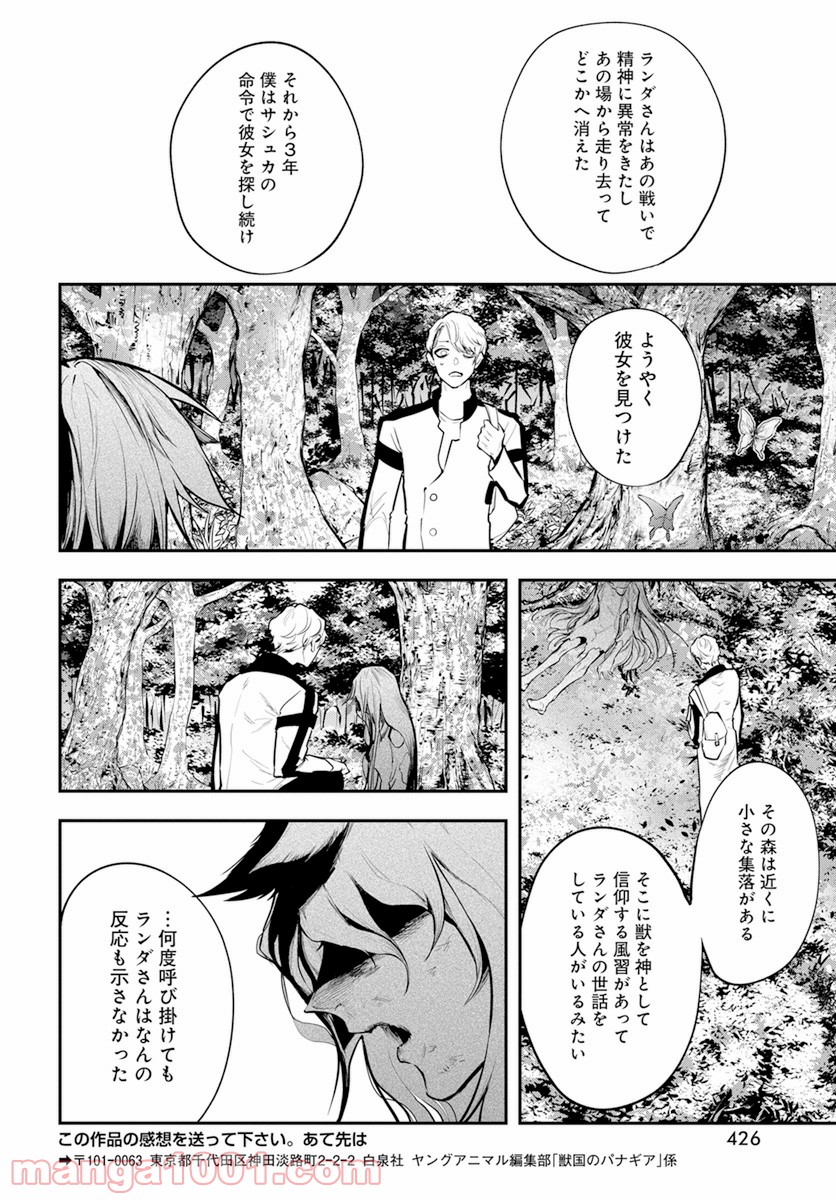 獣国のパナギア - 第13話 - Page 43