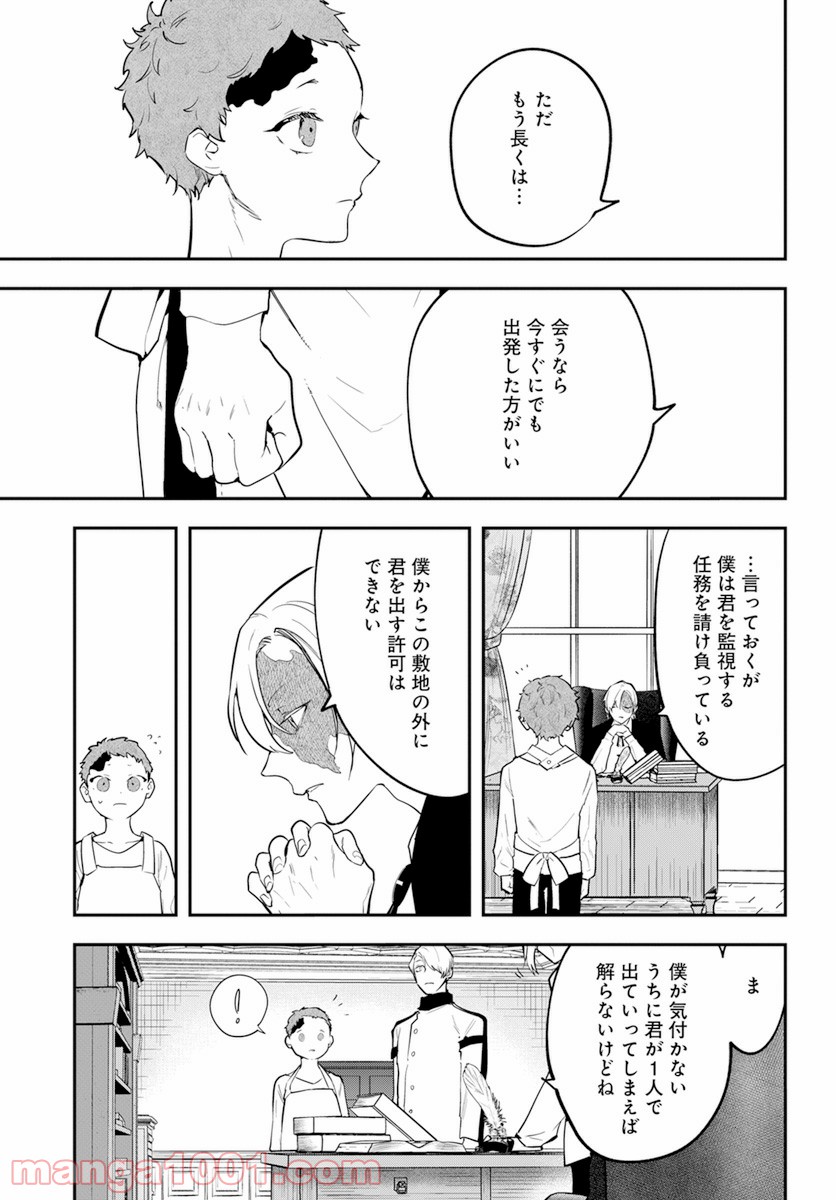 獣国のパナギア - 第13話 - Page 44