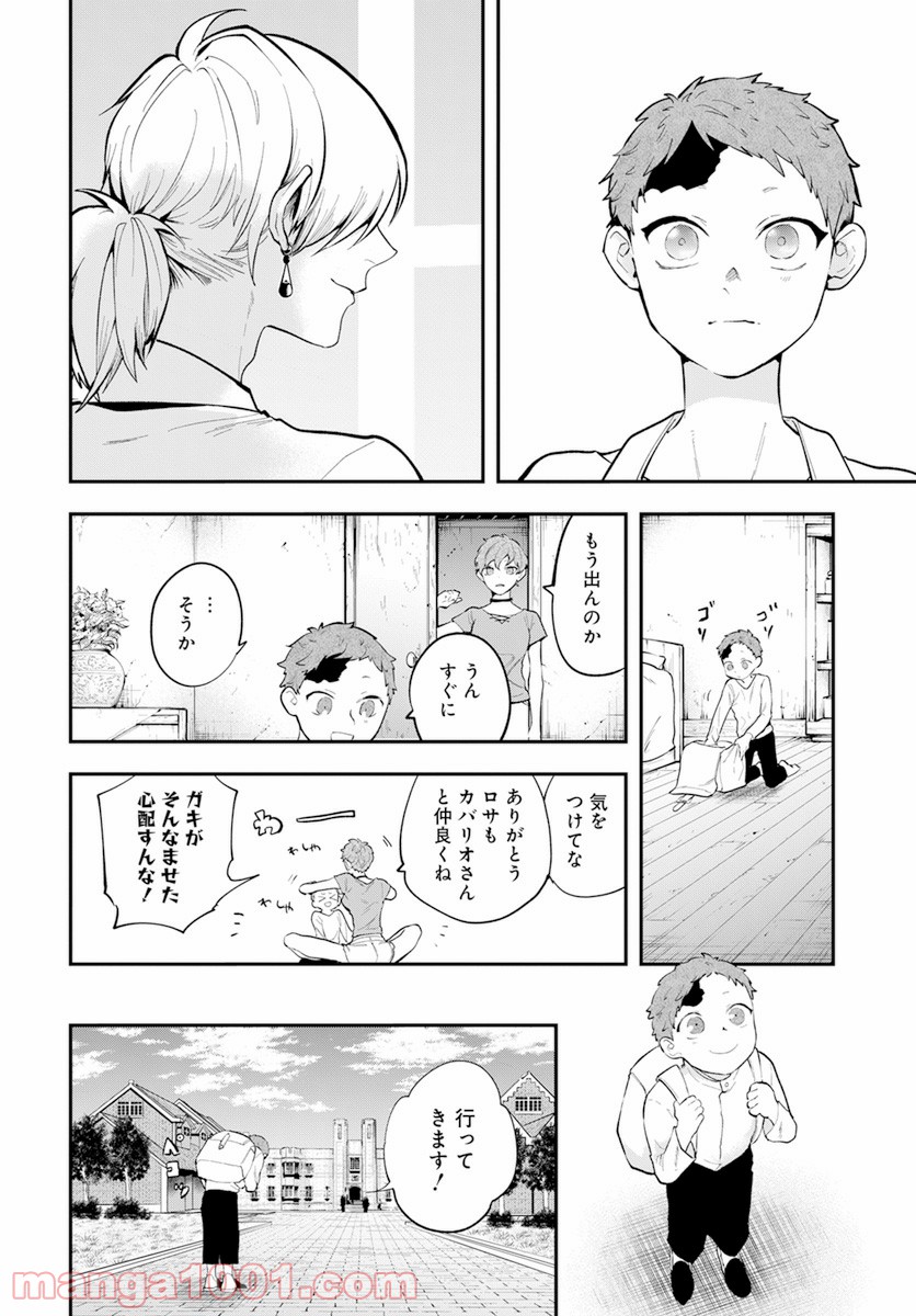 獣国のパナギア - 第13話 - Page 45