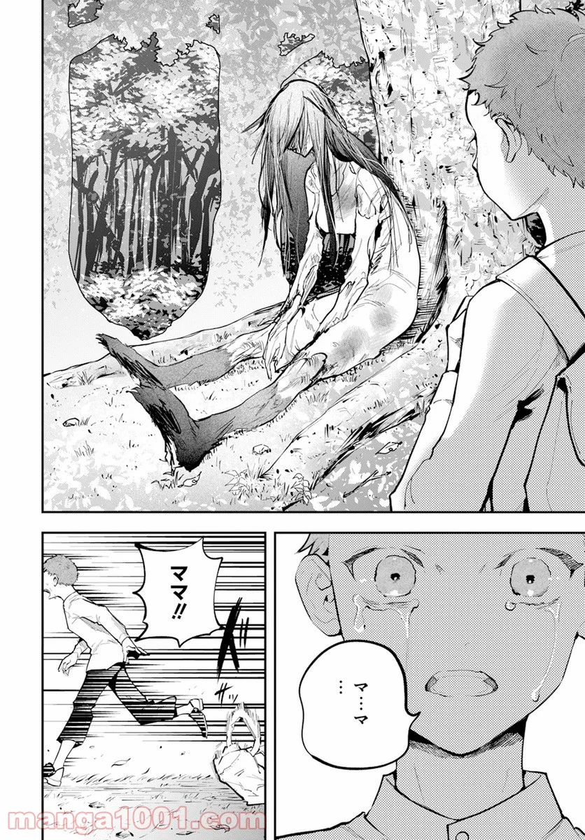 獣国のパナギア - 第13話 - Page 47