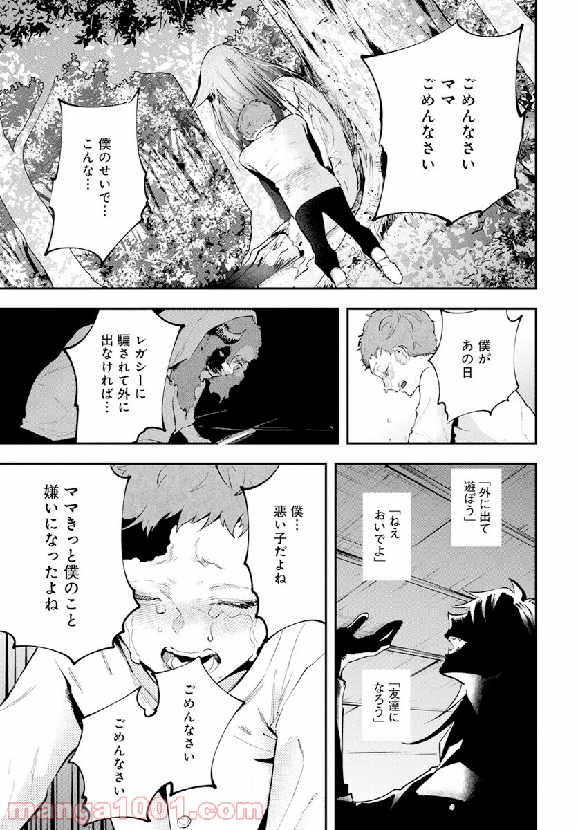 獣国のパナギア - 第13話 - Page 48