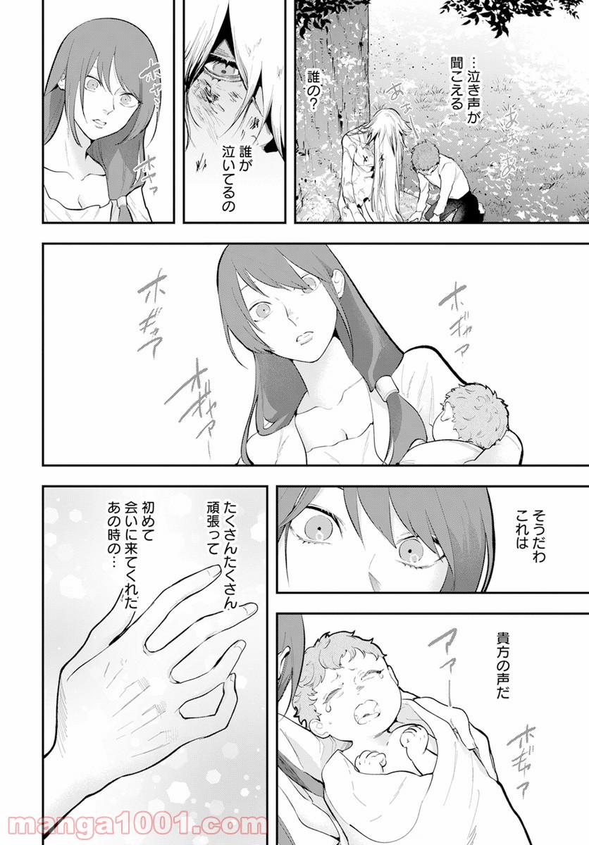 獣国のパナギア - 第13話 - Page 49