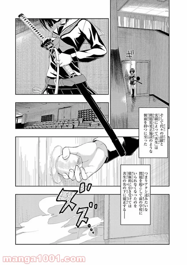 武装少女マキャヴェリズム 漫画 - 第1話 - Page 11