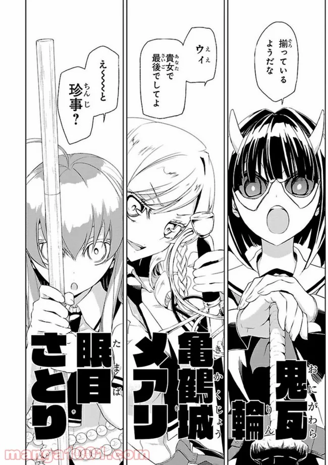 武装少女マキャヴェリズム 漫画 - 第1話 - Page 15