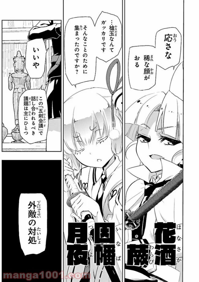 武装少女マキャヴェリズム 漫画 - 第1話 - Page 16