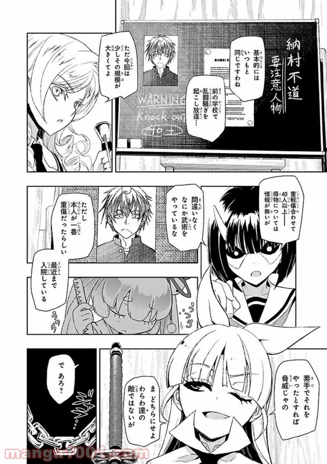 武装少女マキャヴェリズム 漫画 - 第1話 - Page 19