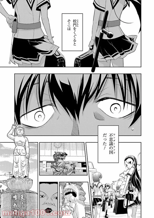 武装少女マキャヴェリズム 漫画 - 第1話 - Page 4