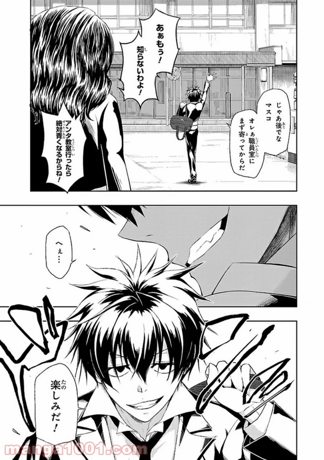 武装少女マキャヴェリズム 漫画 - 第1話 - Page 32