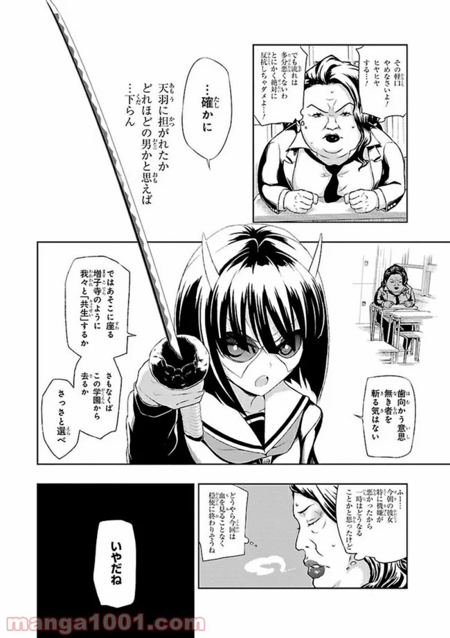 武装少女マキャヴェリズム 漫画 - 第1話 - Page 35