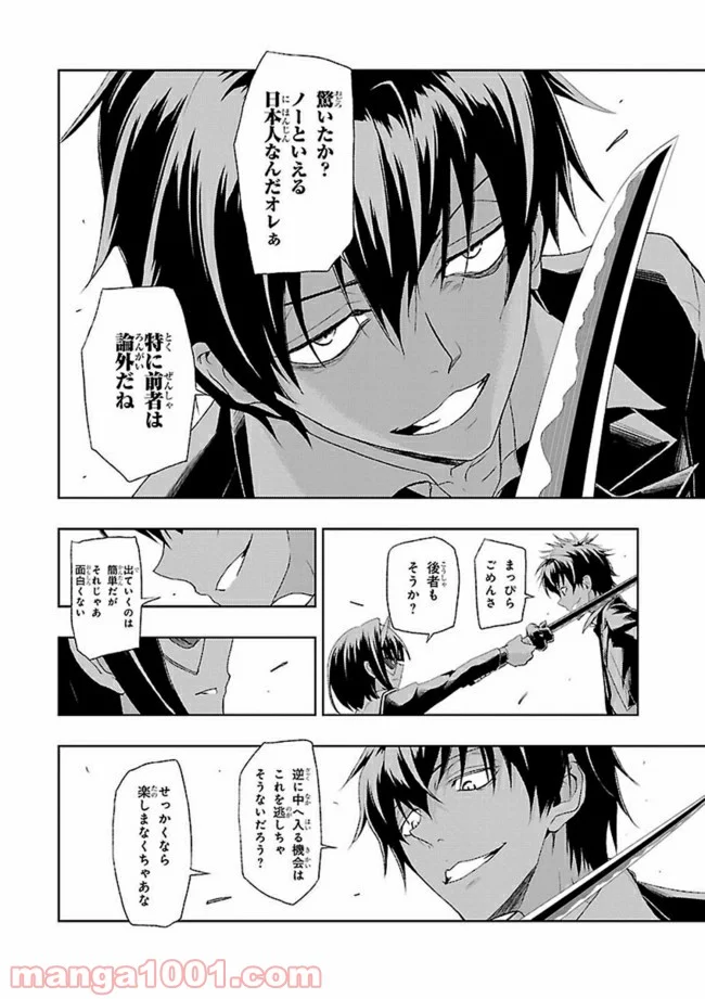 武装少女マキャヴェリズム 漫画 - 第1話 - Page 37