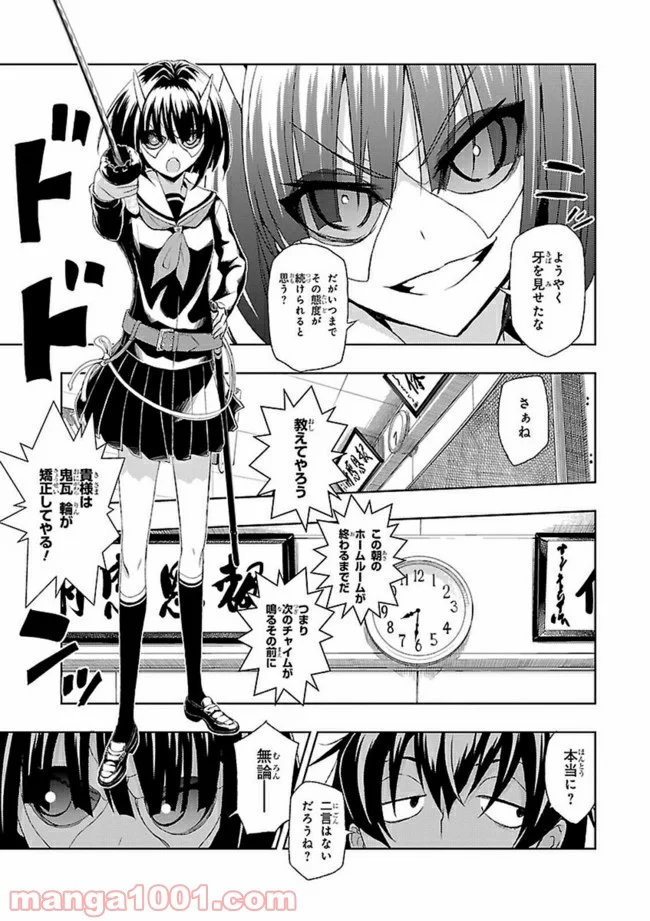 武装少女マキャヴェリズム 漫画 - 第1話 - Page 38