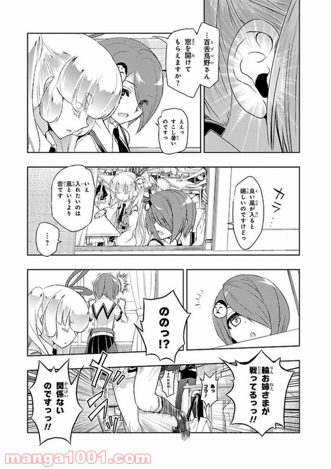 武装少女マキャヴェリズム 漫画 - 第1話 - Page 43