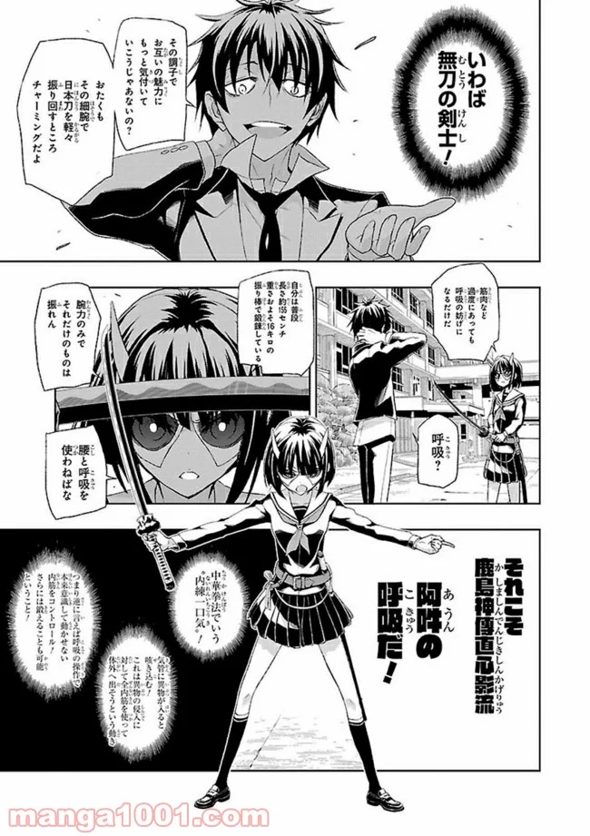 武装少女マキャヴェリズム 漫画 - 第1話 - Page 48